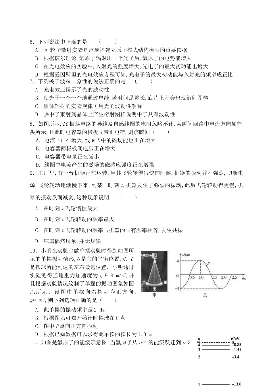 浙江省诸暨中学学年高二物理下学期期中试题（平行班）_第2页