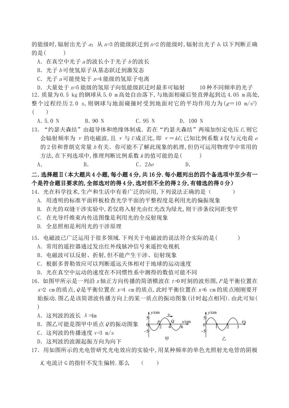 浙江省诸暨中学学年高二物理下学期期中试题（平行班）_第3页