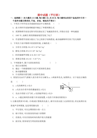 浙江省诸暨中学学年高二物理下学期期中试题（平行班）