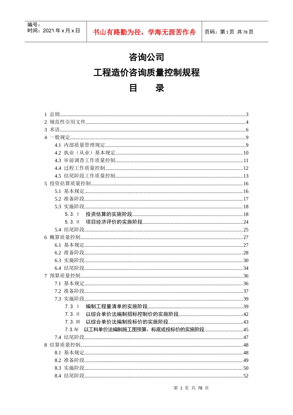 咨询公司质量控制规程_第1页