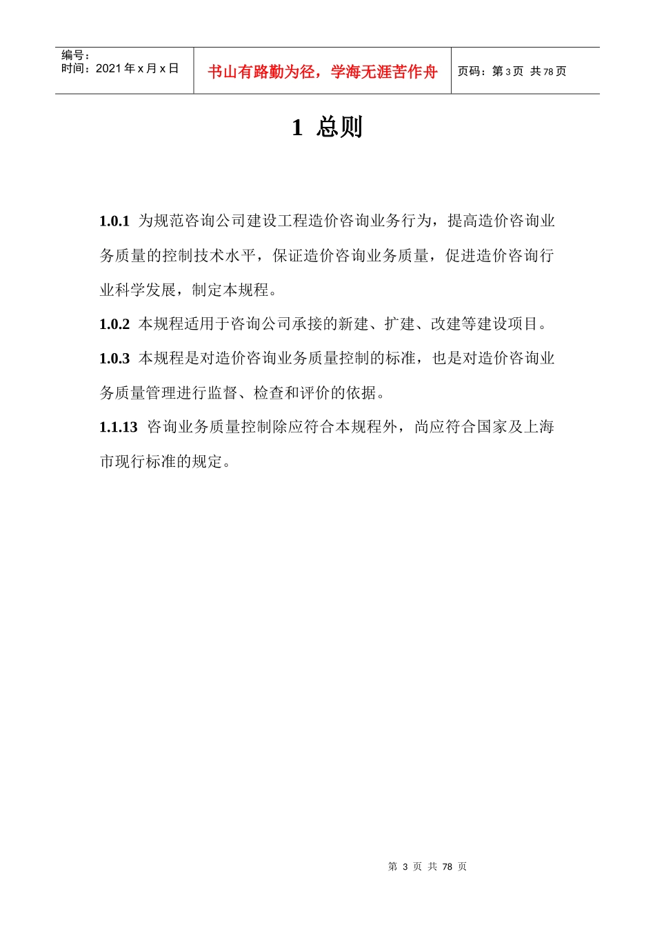 咨询公司质量控制规程_第3页