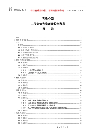 咨询公司质量控制规程