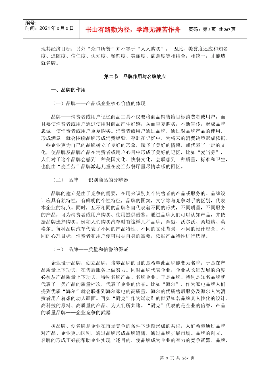 品牌管理学培训教材_第3页