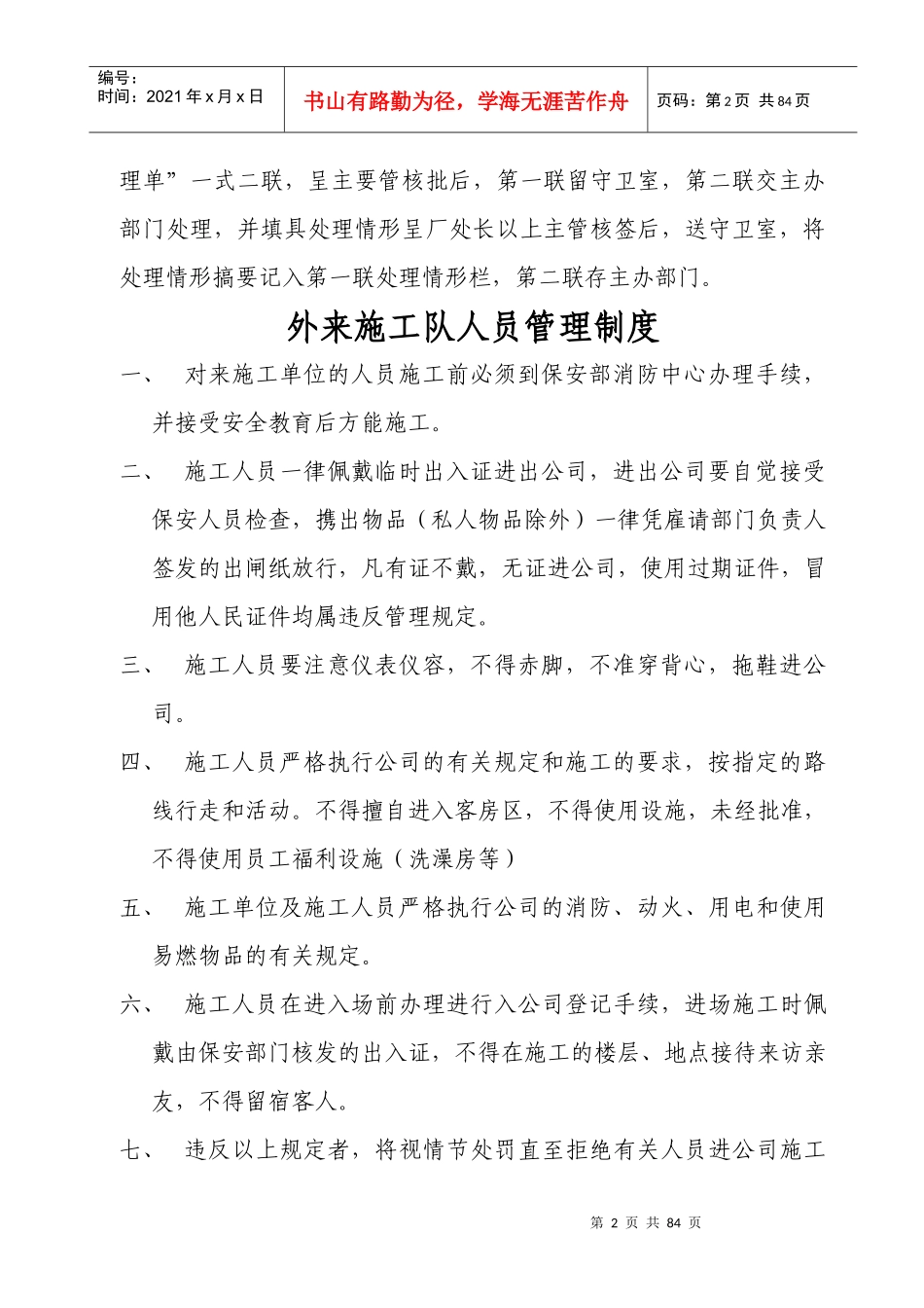 后勤管理制度出入厂管理制度_第2页