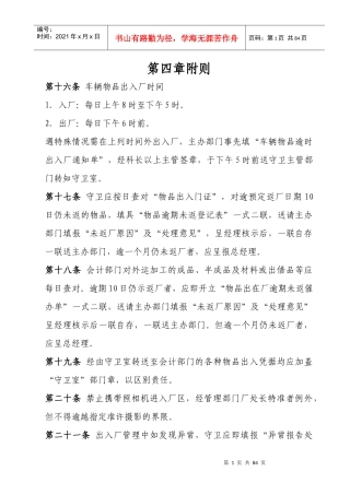 后勤管理制度出入厂管理制度