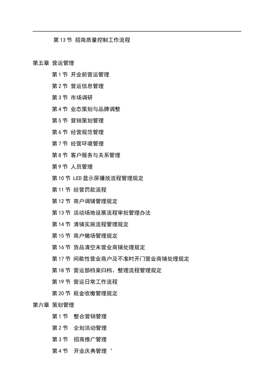 商业地产公司管理制度定稿_第2页