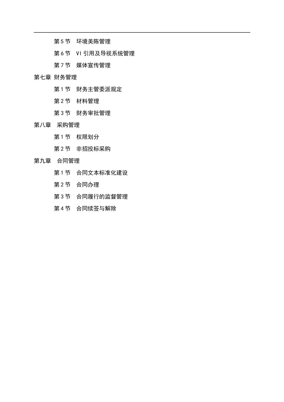 商业地产公司管理制度定稿_第3页