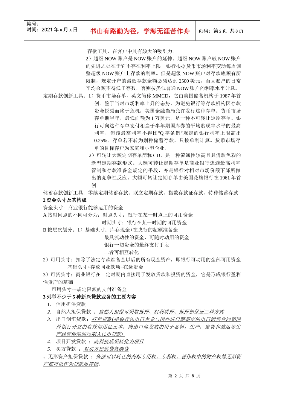 商业银行经营学名词解释_第2页