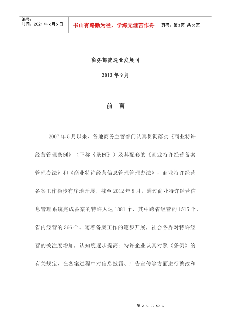 商业特许经营备案手册_第2页