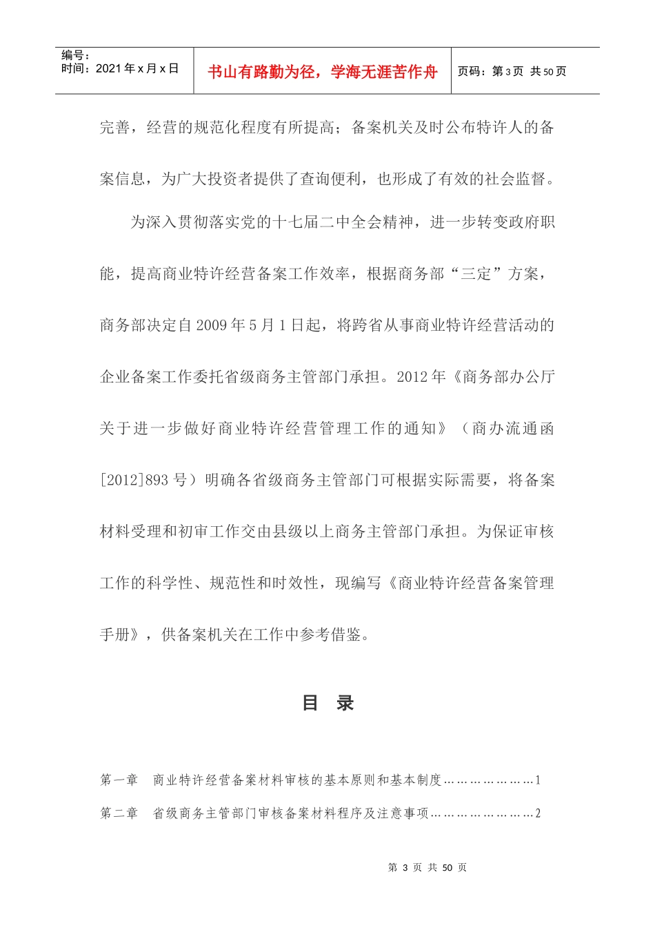 商业特许经营备案手册_第3页