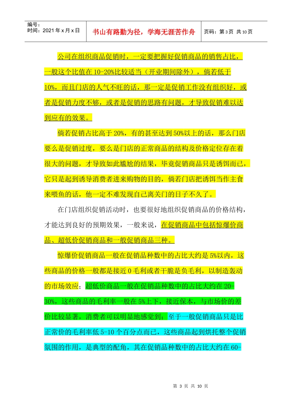 商品管理相关知识_第3页