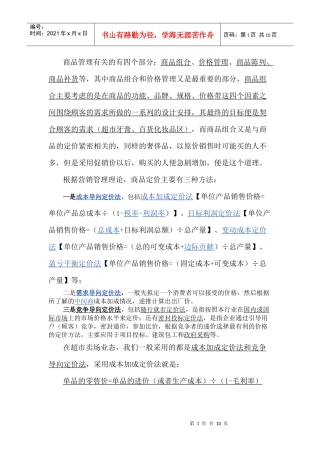 商品管理相关知识