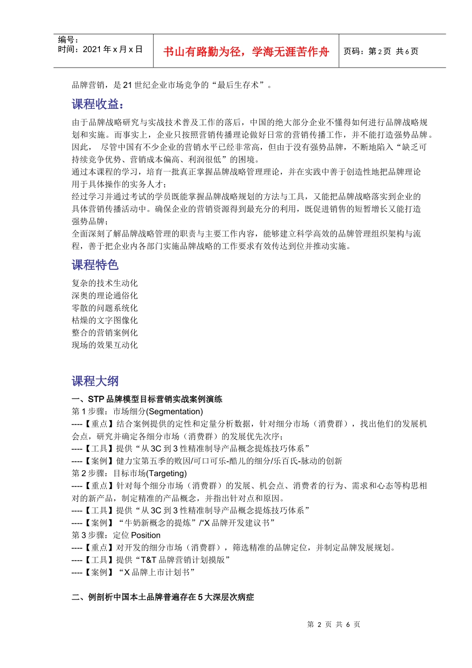 品牌营销与品牌战略管理课程大纲_第2页