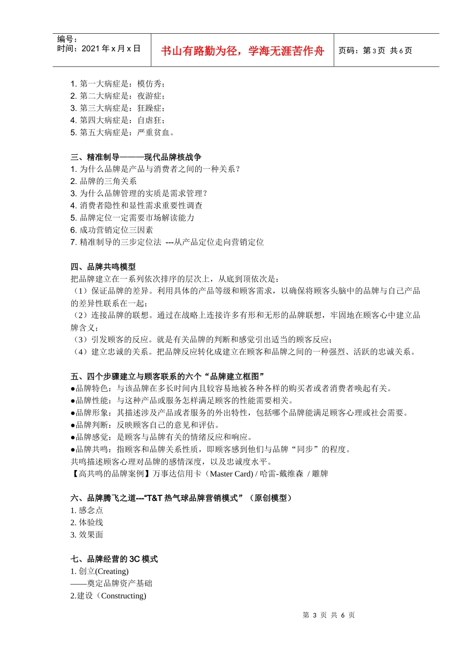 品牌营销与品牌战略管理课程大纲_第3页