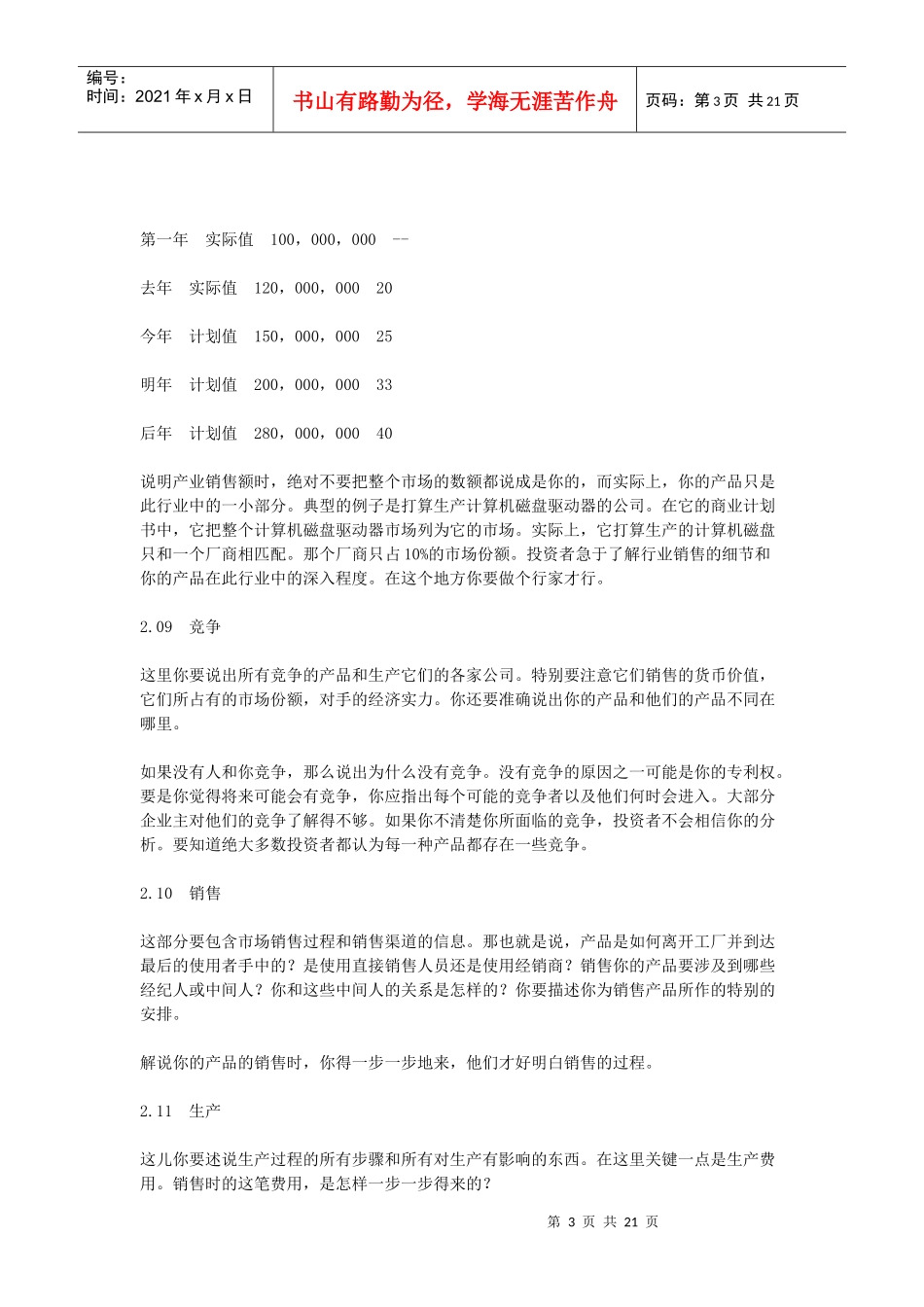 商业计划书经典样本(doc 20页)_第3页