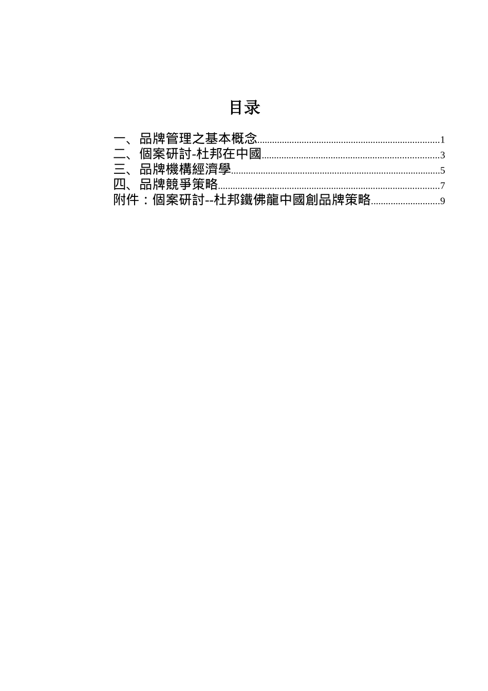 品牌管理的基本概念与品牌竞争策略_第1页