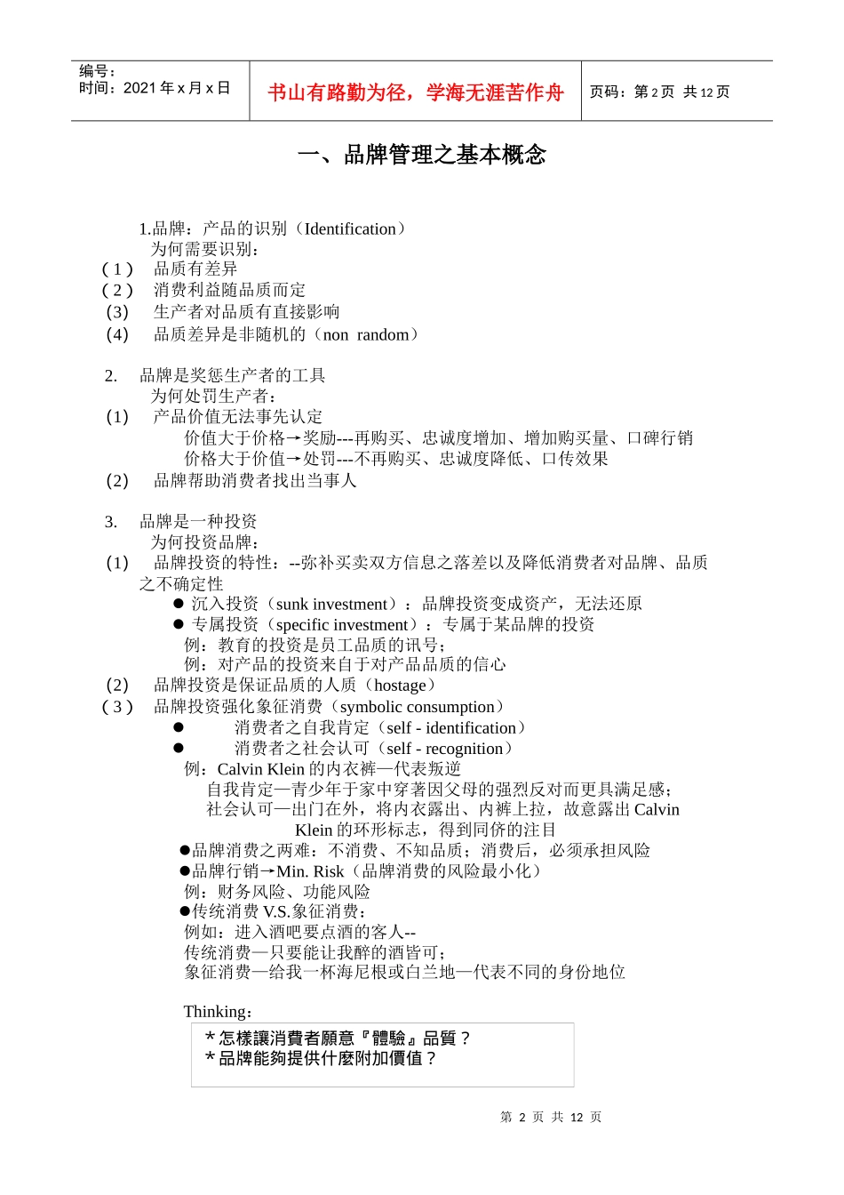 品牌管理的基本概念与品牌竞争策略_第2页