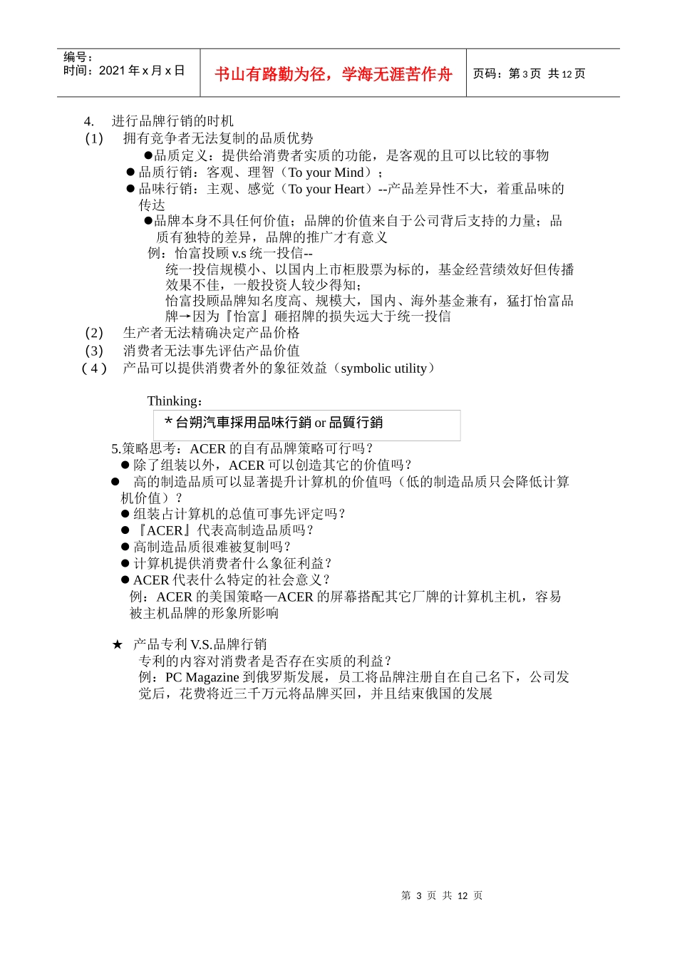 品牌管理的基本概念与品牌竞争策略_第3页