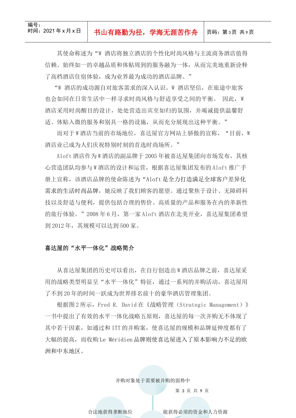 喜达屋品牌发展历程_第3页