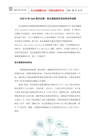 喜达屋品牌发展历程