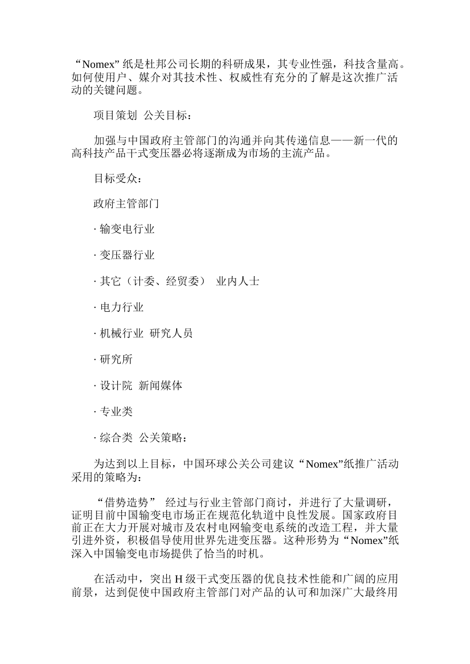 品牌公关策划案例分析报告_第3页