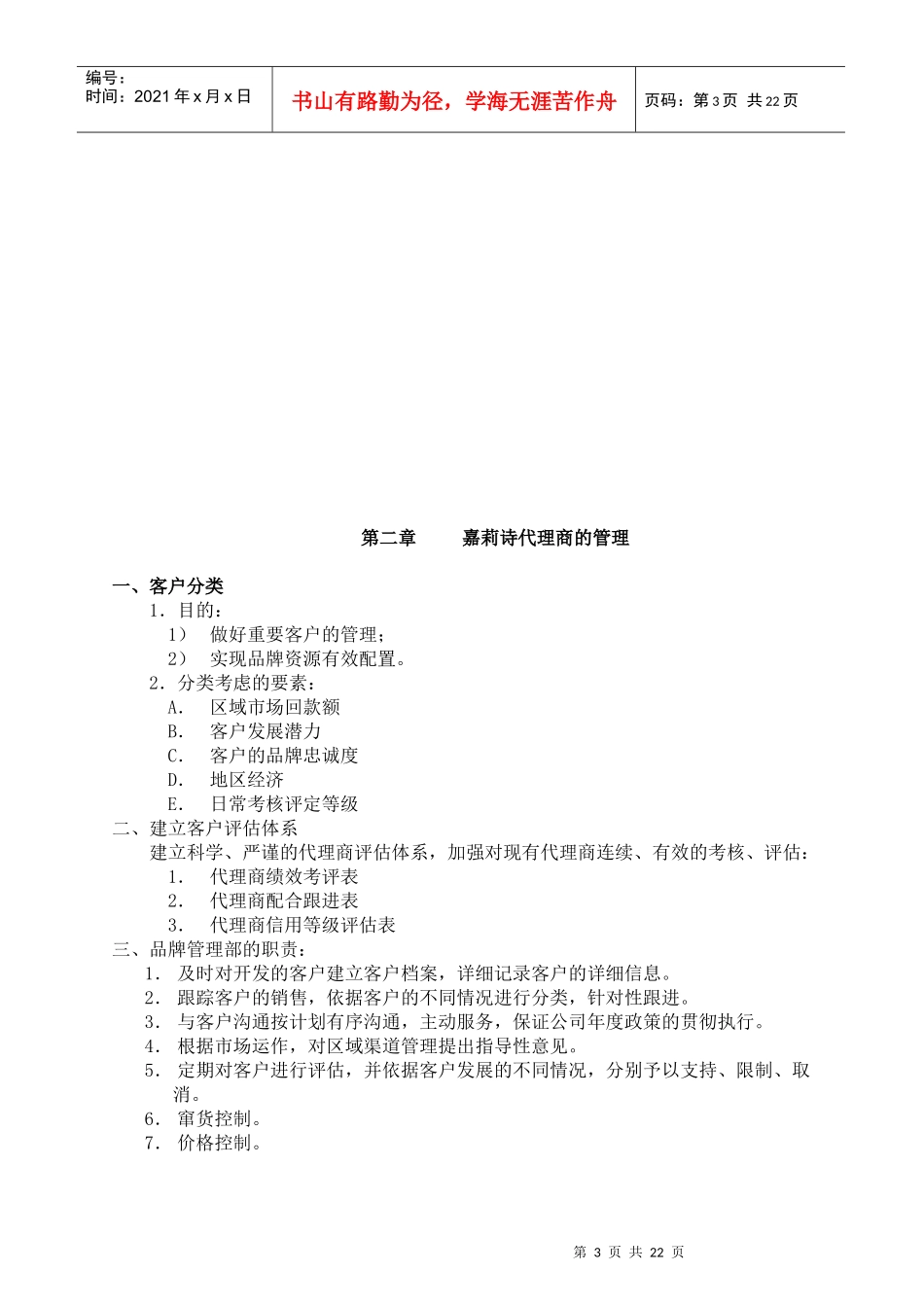 嘉莉诗产品代理商指引手册_第3页