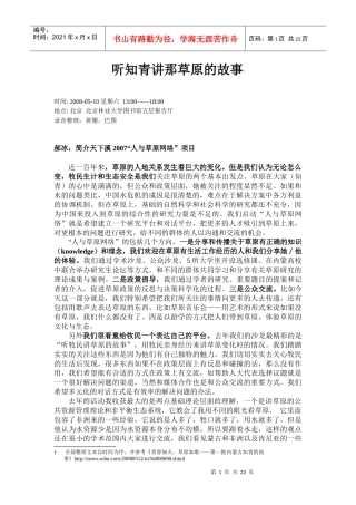 听知青讲那草原的故事-北京天下溪咨询中心-天下溪
