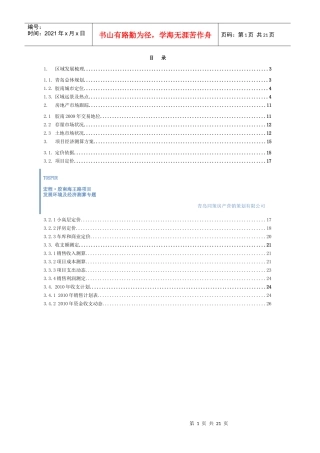 同策_青岛胶南宏程_海王路项目发展环境及经济测算_22页_XXXX