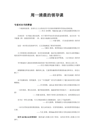 周一清晨的领导课(轻松掌握领导学的知识和经验)
