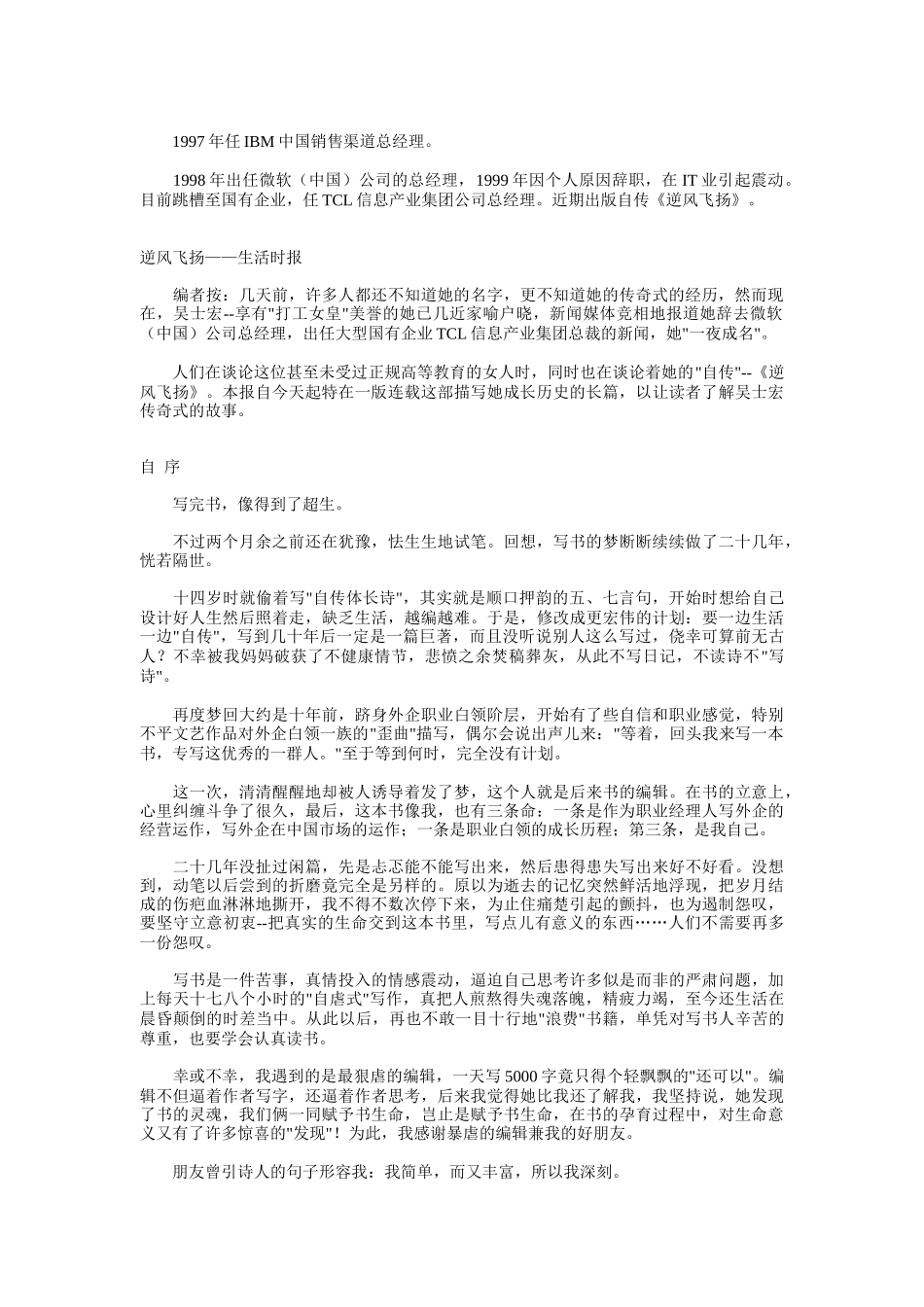 吴士宏《逆风飞扬》_第2页