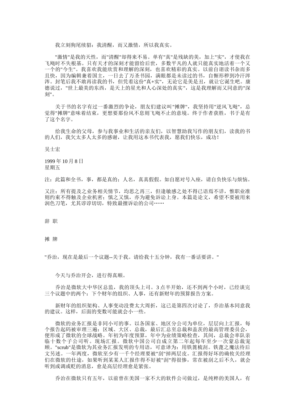 吴士宏《逆风飞扬》_第3页