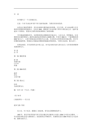 吴士宏《逆风飞扬》