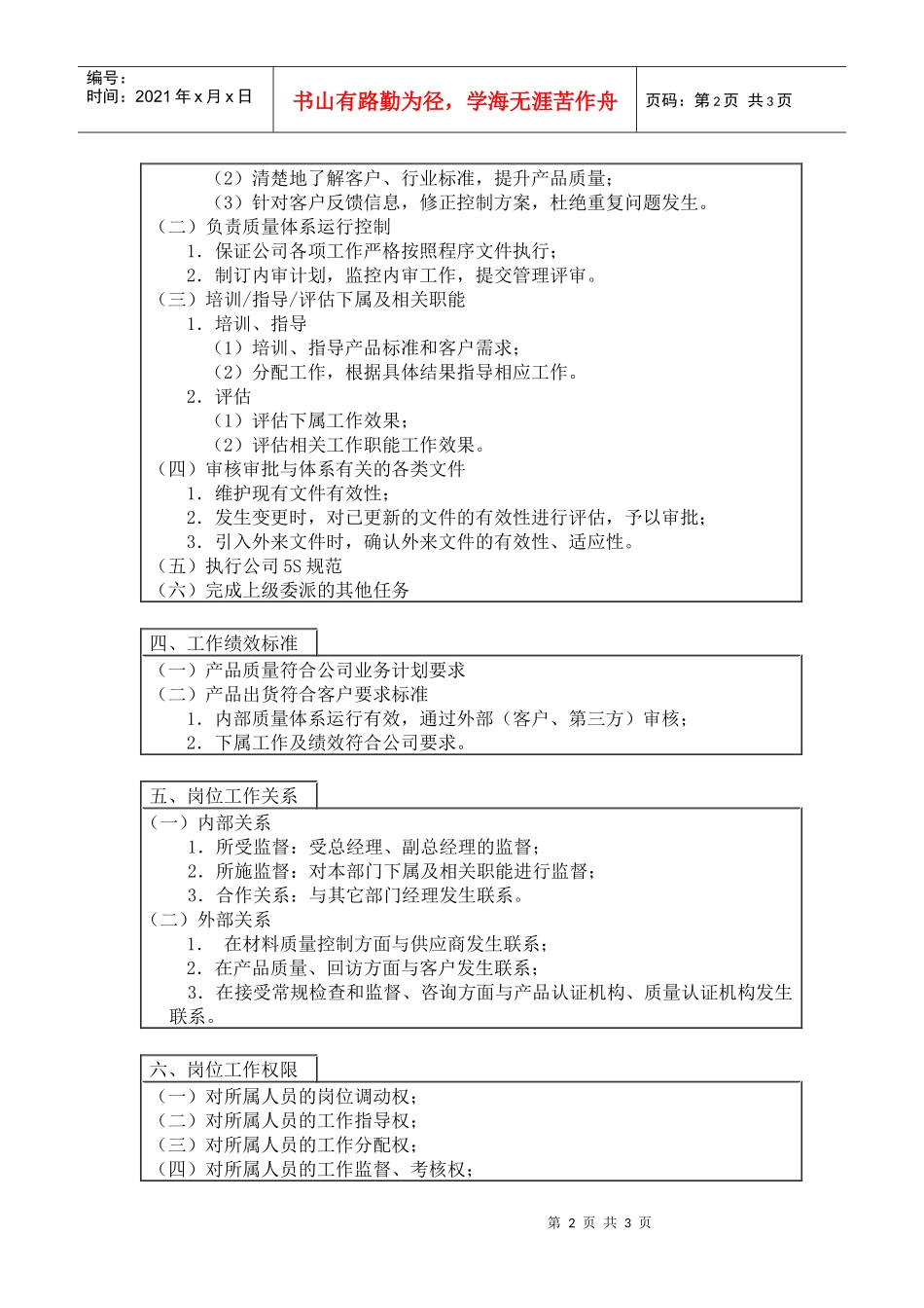 品质保证部经理_第2页