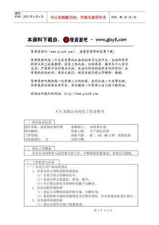 品质保证部经理