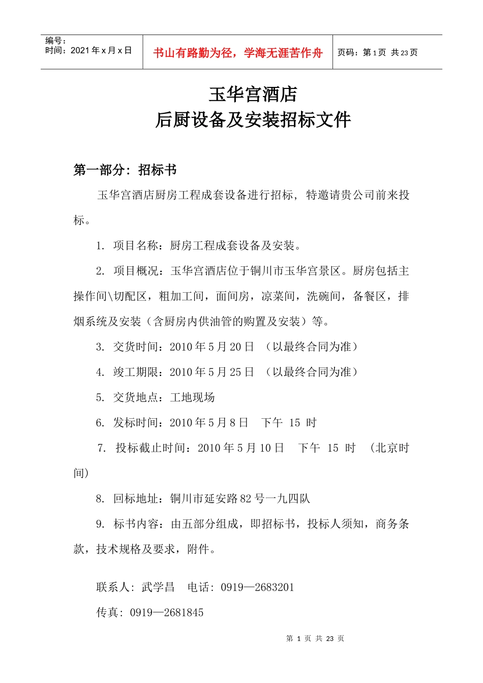 后厨设备招标_第1页