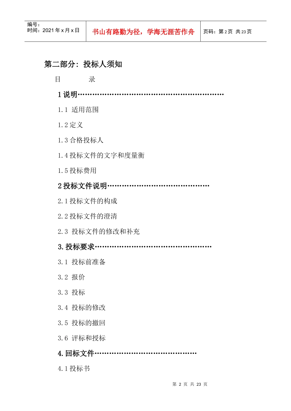 后厨设备招标_第2页