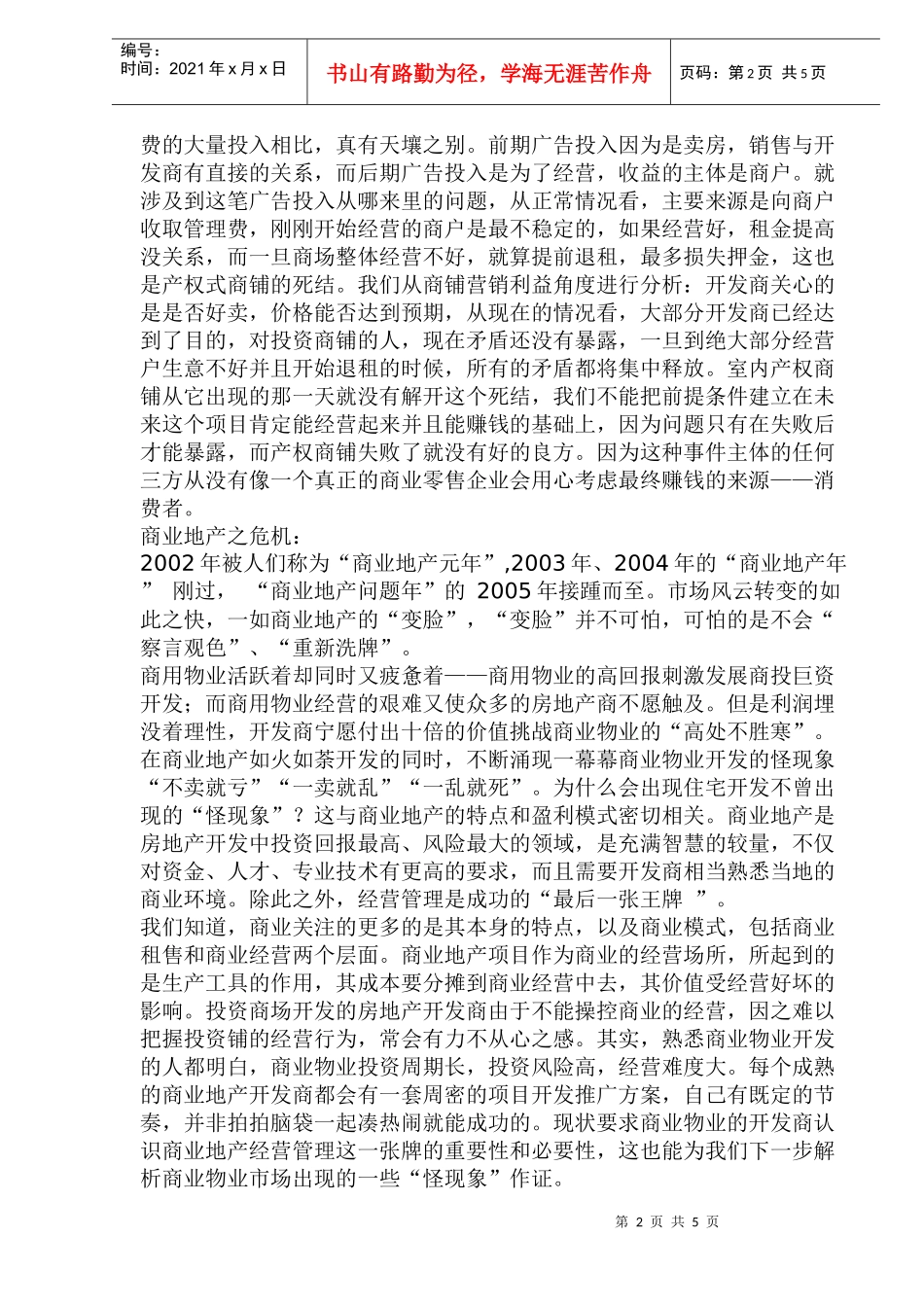 商业地产之现状及经营危机_第2页