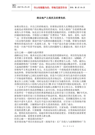 商业地产之现状及经营危机