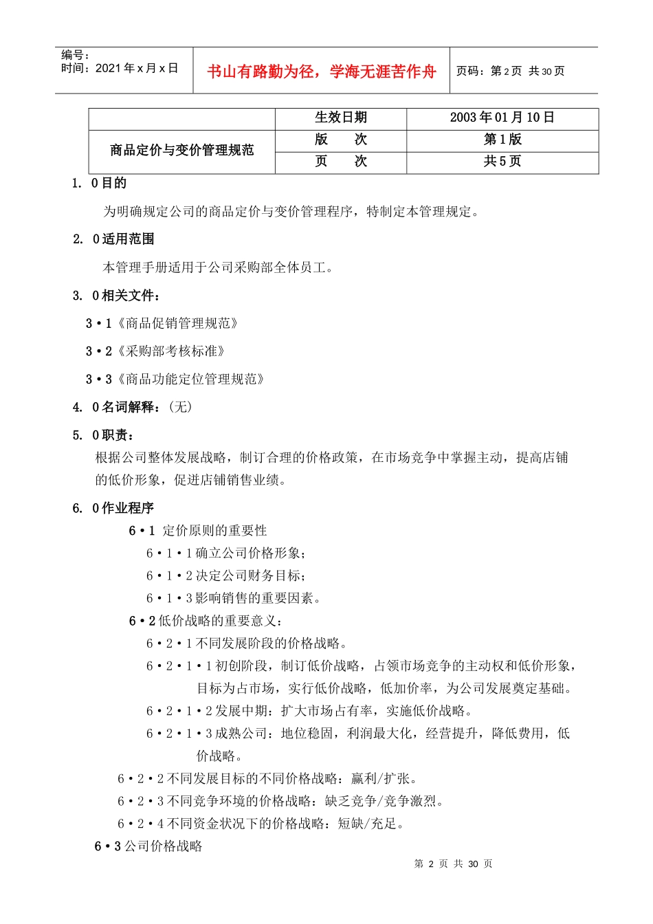 商品采购作业手册+下_第2页