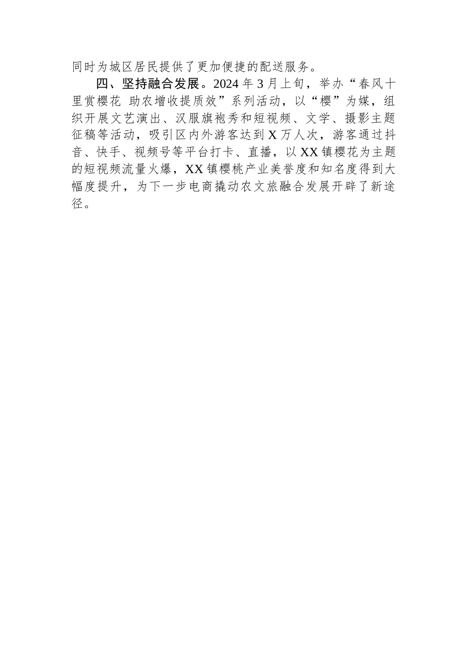 电商先进集体事迹材料_第2页