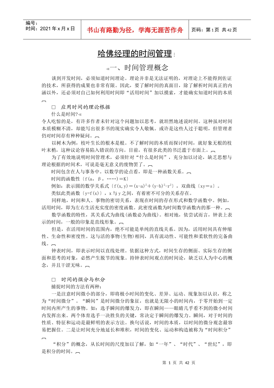 哈佛经理的时间管理_第1页