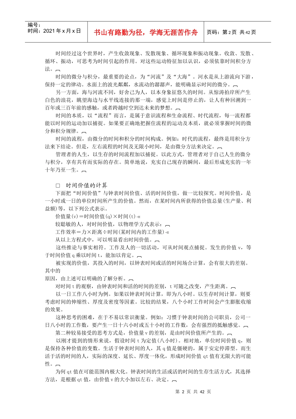 哈佛经理的时间管理_第2页