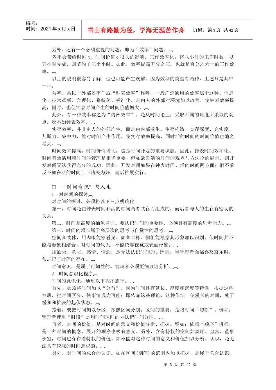 哈佛经理的时间管理_第3页