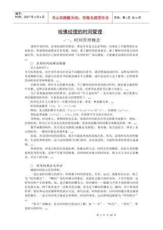 哈佛经理的时间管理