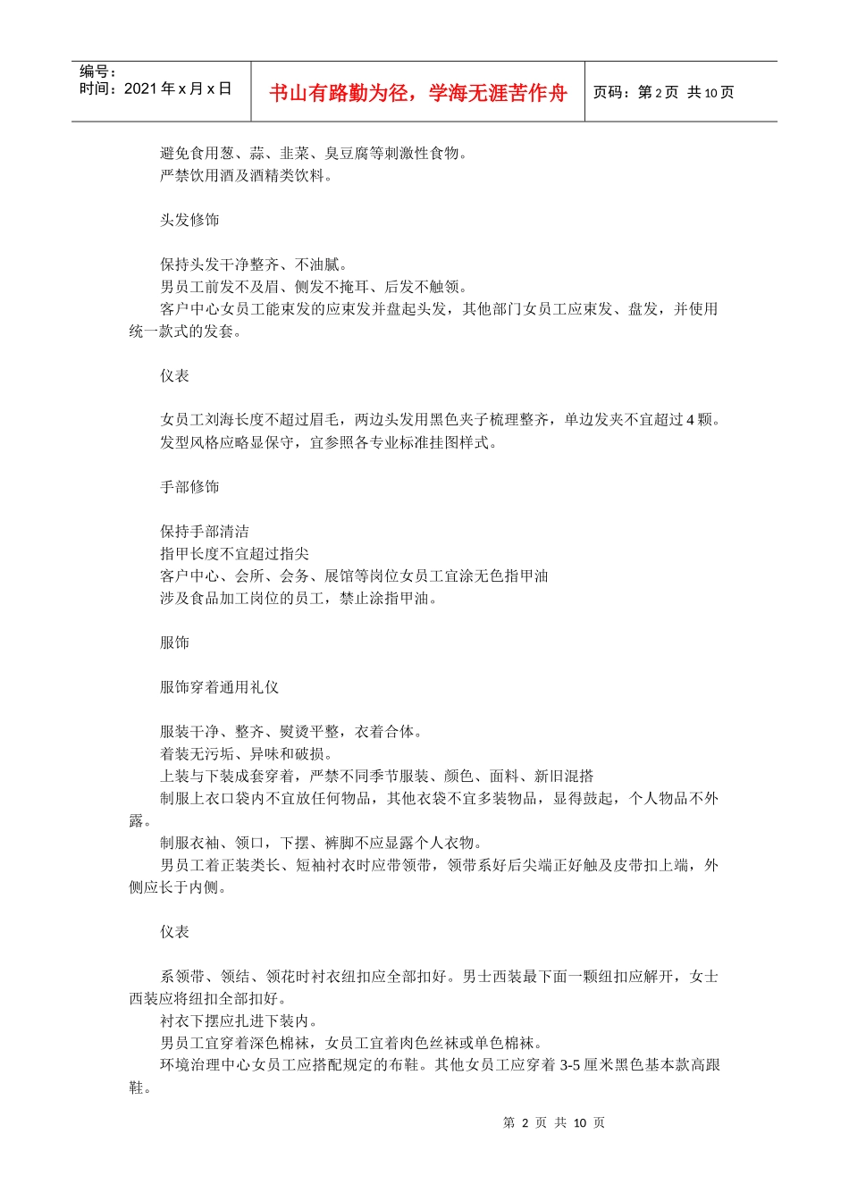 员工礼仪简要概述_第2页