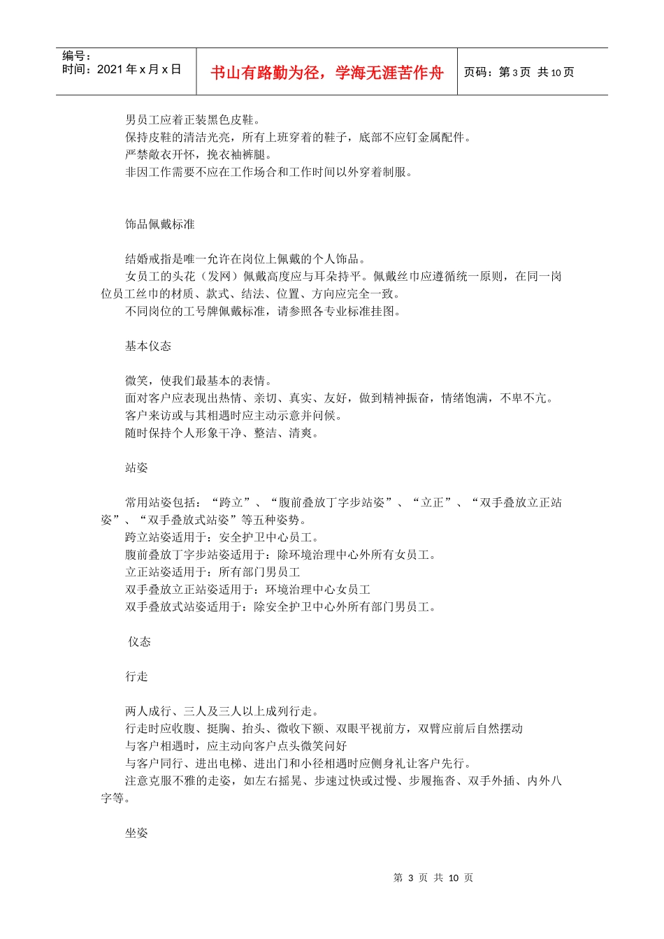 员工礼仪简要概述_第3页