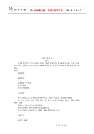 员工礼仪简要概述
