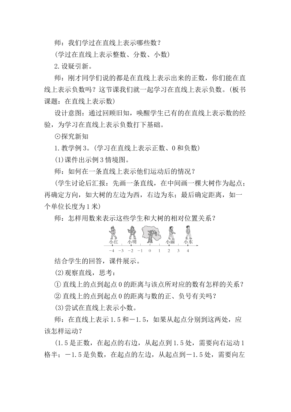 正数负数教学设计教案_第2页
