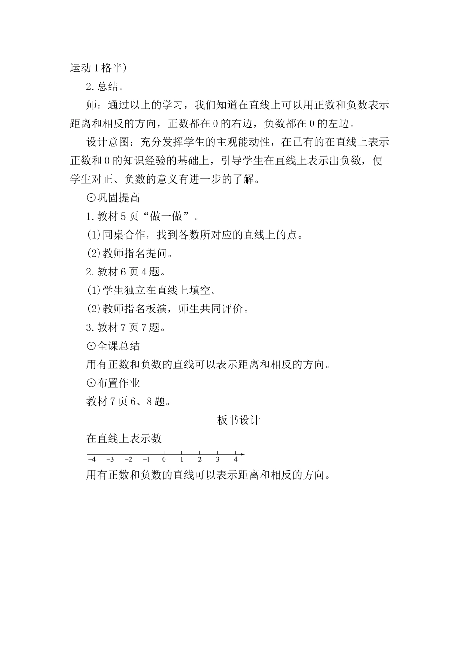 正数负数教学设计教案_第3页