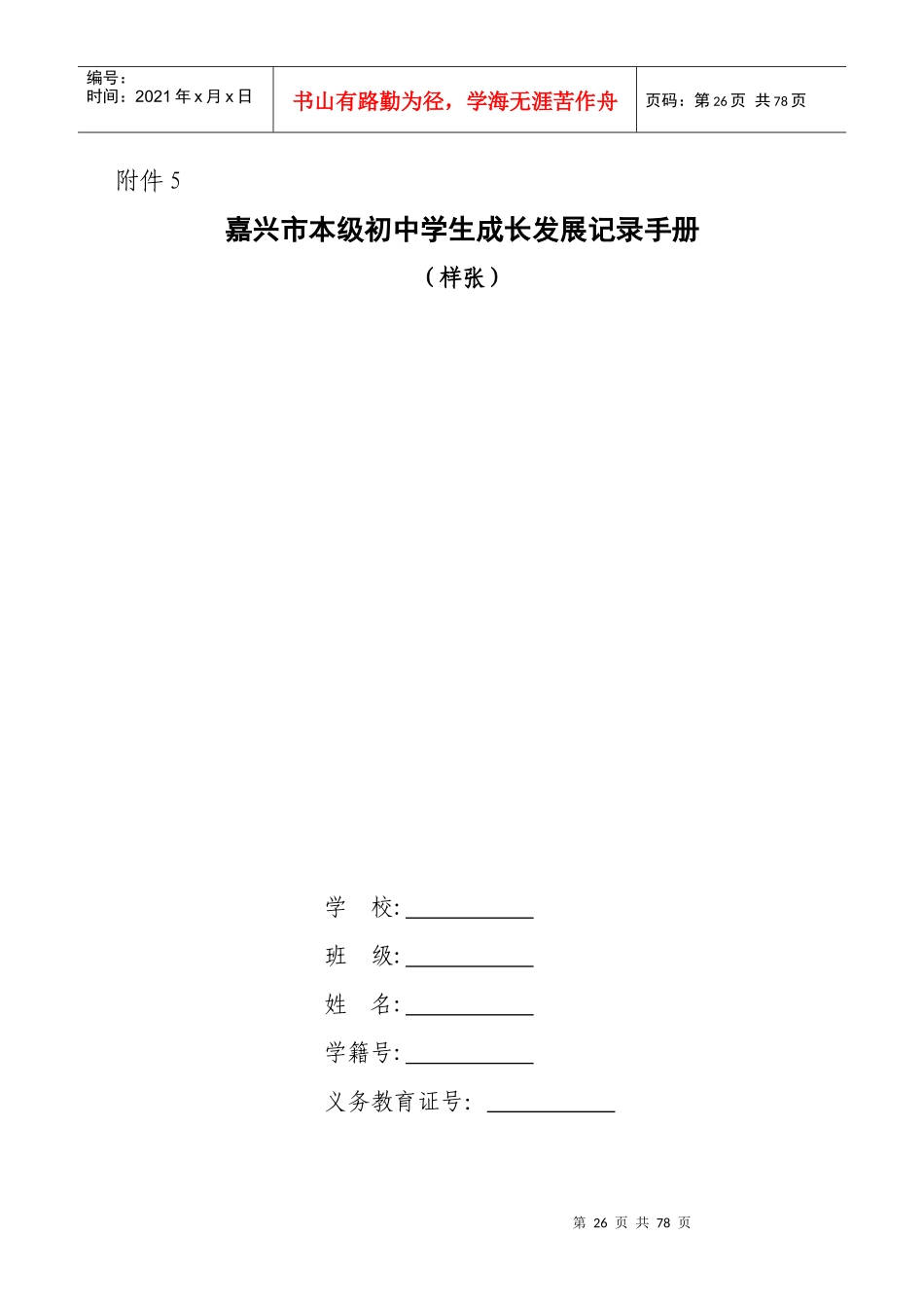 嘉兴市本级初中学生成长发展记录手册_第1页